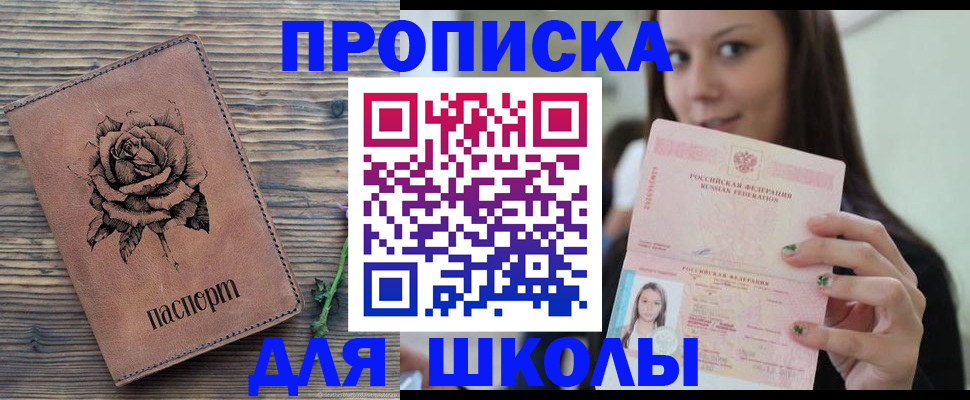 прописка ребенка в Ефремове